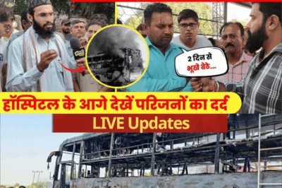 Bus अग्निकांड के शिकार अपनों के पार्थिव देह का परिजनों को इंतजार, DNA से हो रही पहचान, देखें दर्द