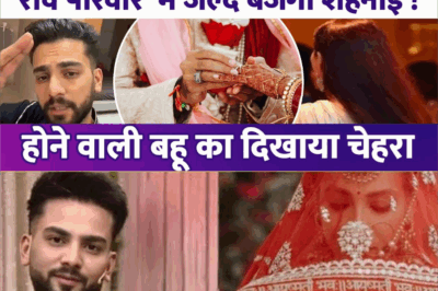 Elvish Yadav की शादी हुई पक्की, राव परिवार में जल्द बजेगी शहनाई, होने वाली बहू का दिखाया चेहरा !