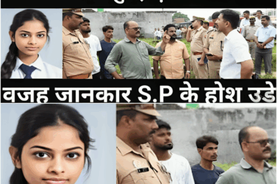 माता पिता की एक गलती की वजह से बेटी ने कर दिया सारा खेल खत्म/पुलिस प्रशासन दंग/