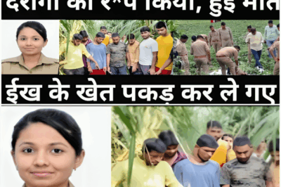 महिला पुलिस दरोगा के साथ खेत में हुआ हादसा/पिता से मिलने खेत में गई थी/