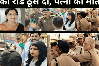 पत्नी की एक गलती से पत्नी के साथ हुआ बहुत बड़ा हादसा/पुलिस भी दंग रह गई/