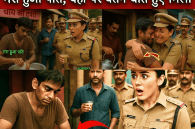 कलेक्टर मैडम टपरी पर चाय पी रहे थी, मरा हुआ पति वहा बर्तन साफ करते हुए मिला फिर कलेक्टर ने जो किया