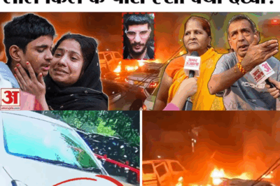 लाल किले के पास हुए भीषण धमाके पर विशेष ग्राउंड रिपोर्ट: दर्द, दहशत और दर्जनों आंखों देखी गवाहियां