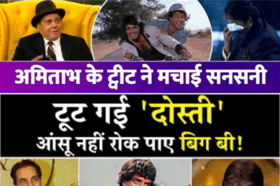 Dharmendra के निधन से टूटे Amitabh Bachchan,मौत के 5 दिन बयां किया दर्द,ट्वीट ने मचाई सनसनी।