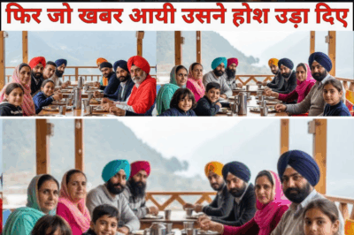 पहलगाम जा रहा था सिख परिवार, खाने में तेज़ नमक की वजह से रुके, फिर जो खबर आयी उसने होश उड़ा दिए