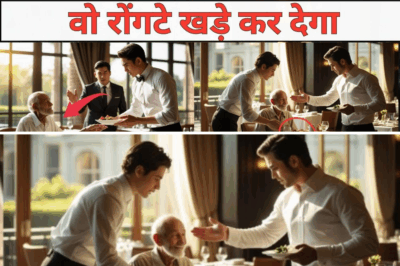 वेटर ने बिना पैसे लिए बुजुर्ग को खाना खिलाया, होटल से धक्के खाए, मगर अगले दिन जो हुआ, वो रोंगटे