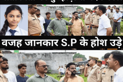 माता पिता की एक गलती की वजह से बेटी ने कर दिया सारा खेल खत्म/पुलिस प्रशासन दंग/