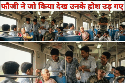 ट्रैन में कुछ आवारा लड़के एक बूढी महिला को परेशान कर रहे थे , डिब्बे में मौजूद फौजी ने जो किया देख