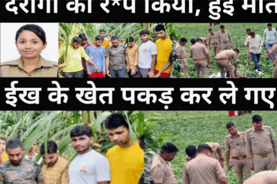 महिला पुलिस दरोगा के साथ खेत में हुआ हादसा/पिता से मिलने खेत में गई थी/