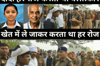 पोती अपने दादा के साथ खेत में गई और हो गया बहुत बड़ा हादसा/पुलिस भी दंग रह गई/