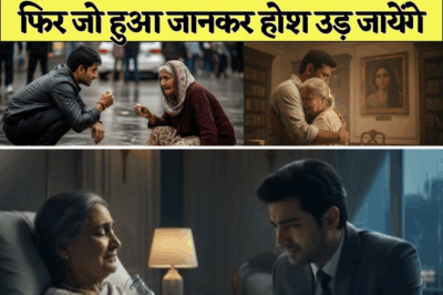 करोड़पति ने भिखारी बुढ़िया से कहा ”आप मेरी माँ बन जाओ ,मै आपकी सेवा करूँगा , फिर जो हुआ जानकर हो