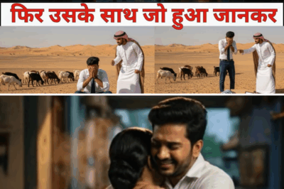 ऑफिस जॉब के लिए सऊदी अरब गया था , वहां बकरियां चराने का काम मिला , फिर उसके साथ जो हुआ जानकर होश उड़