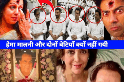 Dharmendra की शोक सभा में हेमा मालनी क्यों नहीं आई | Dharmendra latest news | Dharmendra shok sabha