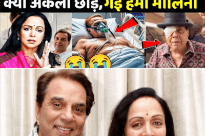बीमार धर्मेंद्र को आखिरी वक्त में, क्यों अकेला छोड़ गई हेमा मालिनी ने! Dharmendra Sad News
