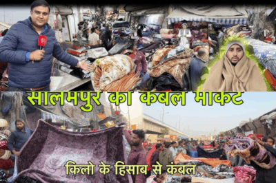 सीलमपुर ताज मार्केट: ठंड में गरीबों के लिए राहत का कंबल बाजार