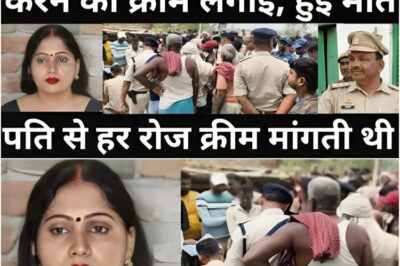 (अंतिम भाग PART 2) महिला के साथ क्रीम लगाने की वजह से हुआ बहुत बड़ा हादसा/