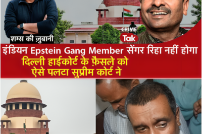 Indian Epstein Gang Member सेंगर रिहा नहीं होगा,दिल्ली HC के फ़ैसले को पलटा सुप्रीम कोर्ट ने