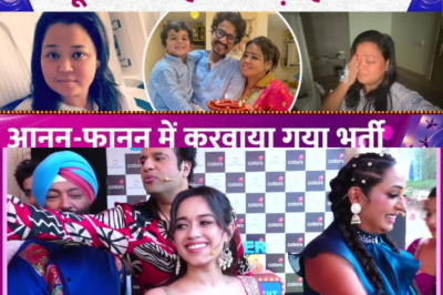 Bharti Singh की हुई इमरजेंसी डिलिवरी, शूटिंग से ऐन पहले बिगड़ी हालत। आनन-फानन में करवाया गया भर्ती