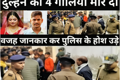 दुल्हन के साथ हुआ बहुत बड़ा हादसा/दूल्हे ने दुल्हन के साथ किया कारनामा/
