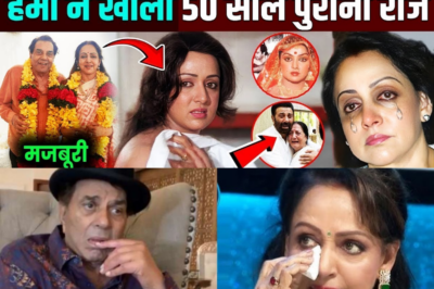 धर्मेंद्र से हमेशा छुपाती रहीं हेमा मालिनी: वो ‘गंदा काला सच’ क्या है?