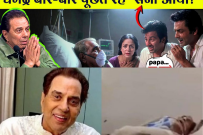 धर्मेंद्र के आखिरी 24 घंटे: अस्पताल के अंदर क्या हुआ था? मौत से पहले के वो दर्दनाक पल!