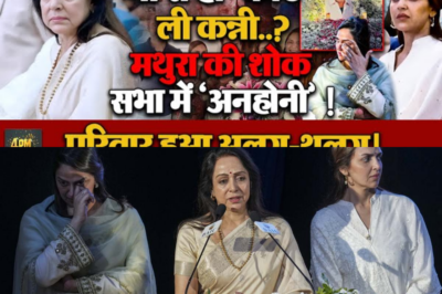 धर्मेंद्र की श्रद्धांजलि और परिवार की जटिलता: एक भावुक कहानी