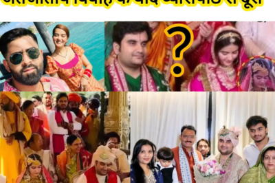 जब निजी जीवन बन जाता है सार्वजनिक बहस: इंद्रेश उपाध्याय विवाह विवाद और सामाजिक आदर्शों का बोझ