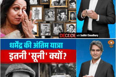 हेमा ने बताया धर्मेन्द्र की ‘सूनी’ यात्रा का सच | Dharmendra funeral | Decode with Sudhir Chaudhary