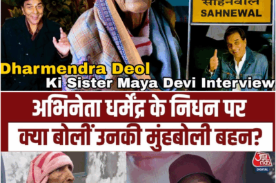 Dharmendra धर्मेंद्र की बहन Maya Devi Intervivew |Dharmendra Deol sister Maya Devi‪