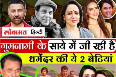 Dharmendra Property News : Sunny ने बताया की क्या Hema Malini कीबेटियों मिलेगा हिस्सा ? SK 2
