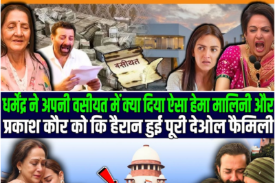 Dharmendra Property Mistry | धर्मेंद्र की वसीयत की सच्चाई जानकर हैरान हो जाएंगे आप