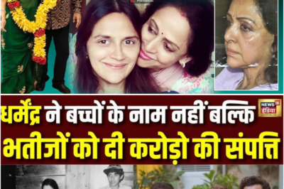 Dharmendra के निधन से क्यों टूटा Hema Malini का परिवार? Shatrughan Sinha ने बताया आंखों देखा हाल!