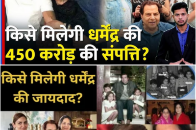 Dharmendra Property Distribution: किसे मिलेगी धर्मेंद्र की 450 करोड़ की संपत्ति? Sunny Deol