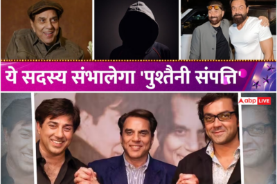ना Sunny-Bobby, ना Esha-Ahana! ये हैं Dharmendra की पुश्तैनी संपत्ति का हकदार,नए खुलासे ने उड़ाए होश