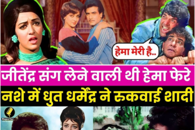 Jeetendra–Hema मंडप में थे… तभी Dharmendra पहुंच गए