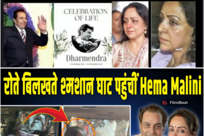 हेमा मालिनी पहुंची धर्मेंद्र के घर l धर्मेंद्र के रोते रोते पहुंची हेमा