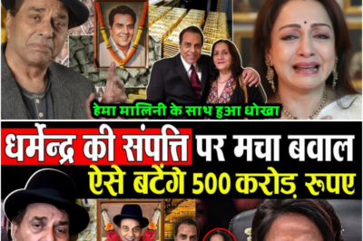 Dharmendra ने अपनी वसीयत मे ऐसा क्या दिया hema malini,Prakash kaur को कि हैरान हुई पूरी deol family