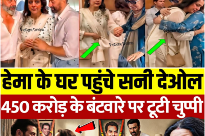 क्या टूट गई 40 साल पुरानी दीवार? सनी देओल रात में क्यों पहुँचे हेमा मालिनी के घर? Dharmendra family