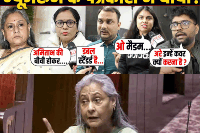 पत्रकारों को ‘गंदा-गंदा’ बोलने वालीं Jaya Bachchan को Newsroom के पत्रकारों ने ही जमकर उधेड़ दिया !
