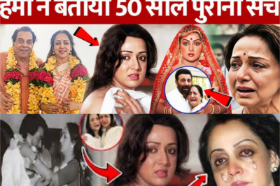 हेमा मालिनी ने खोला 50 साल पुराना राज। Prakash kaur expose hema secret | hema expose ! Dharmendra