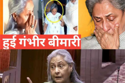 Jaya Bachchan को मिली कर्मों की सज़ा media को गाली देना पड़ा भारी हुई गंभीर बीमारी