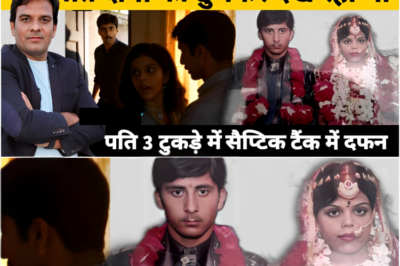 जिस पति के लिए बीवी ने रखा था करवाचौथ का ब्रत वो घर के सैप्टिक टैंक में था दफन