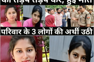 फोन की वजह से पूरे परिवार के साथ हुआ बहुत बड़ा हादसा/पुलिस प्रशासन भी हैरान हो गया/