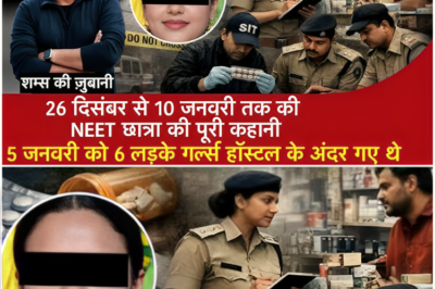 26 Dec से 10 Jan तक की NEET स्टूडेंट की पूरी कहानी, जांच से जुड़े एक Police अफ़सर ने बताया