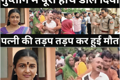 पत्नी से परेशान होकर पति ने कर दिया कारनामा/पत्नी के साथ हुआ हादसा/