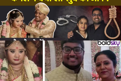 Newlywed Bengaluru Couple ने Marriage के 2 Month बाद क्यों ली खुद की जान ? Honeymoon पर असा क्या हुआ
