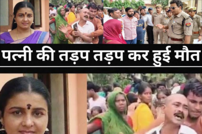 पत्नी से परेशान होकर पति ने कर दिया कारनामा/पत्नी के साथ हुआ हादसा/