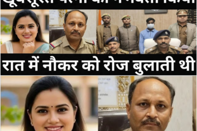 नौकर ने पुलिस दरोगा की पत्नी के साथ किया करनामा/अंजाम ठीक नहीं हुआ/