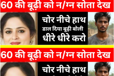 चोर महिला के घर चोरी करने के लिए गया था।Hindi Kahani