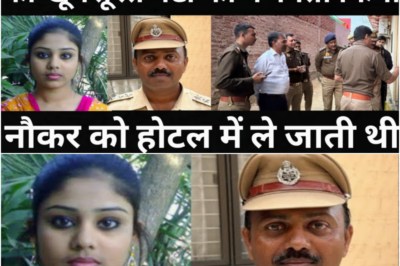 नोकर ने पुलिस दरोगा की बेटी के साथ कर दिया कारनामा/अंजाम ठीक नहीं हुआ/